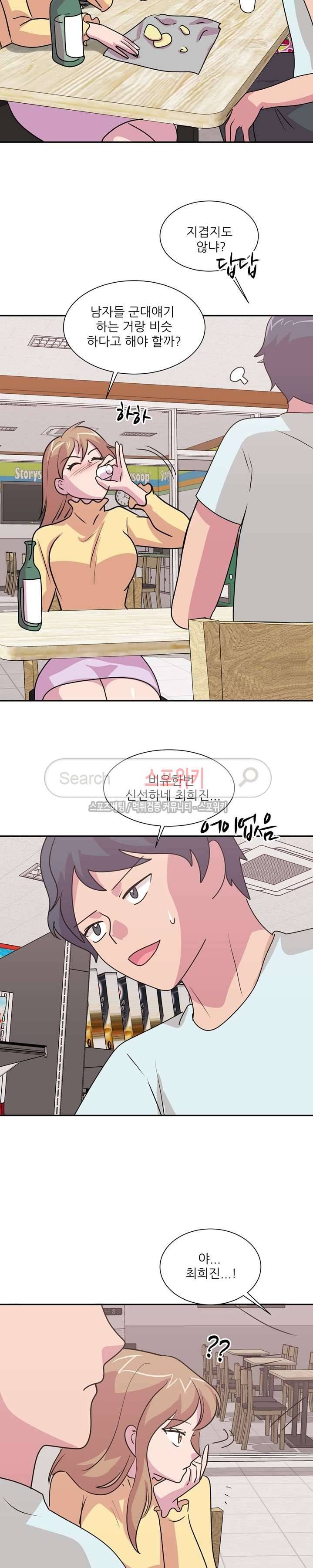 프라이빗 스쿨 최종화 17
