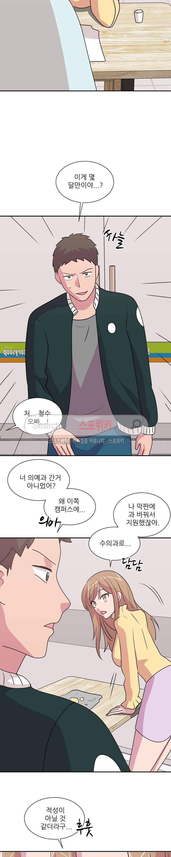 프라이빗 스쿨 최종화 18