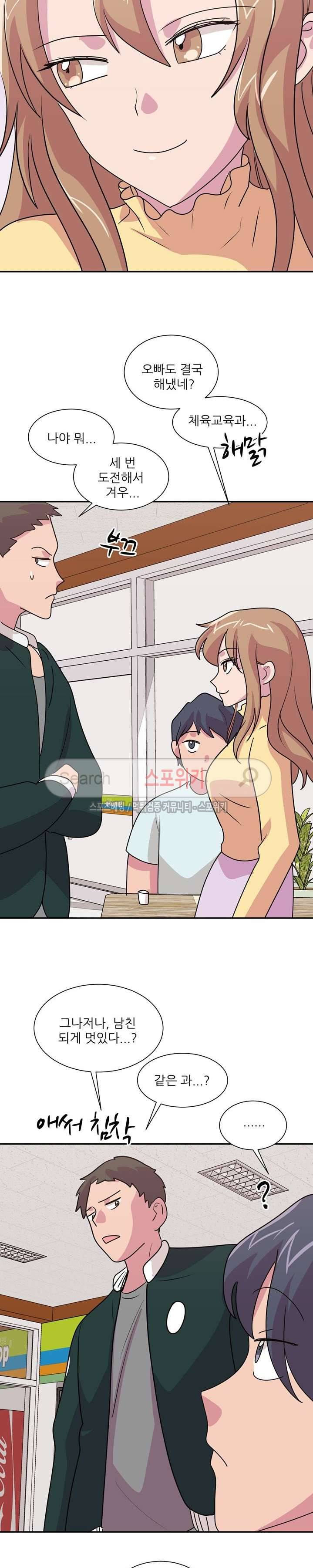 프라이빗 스쿨 최종화 19
