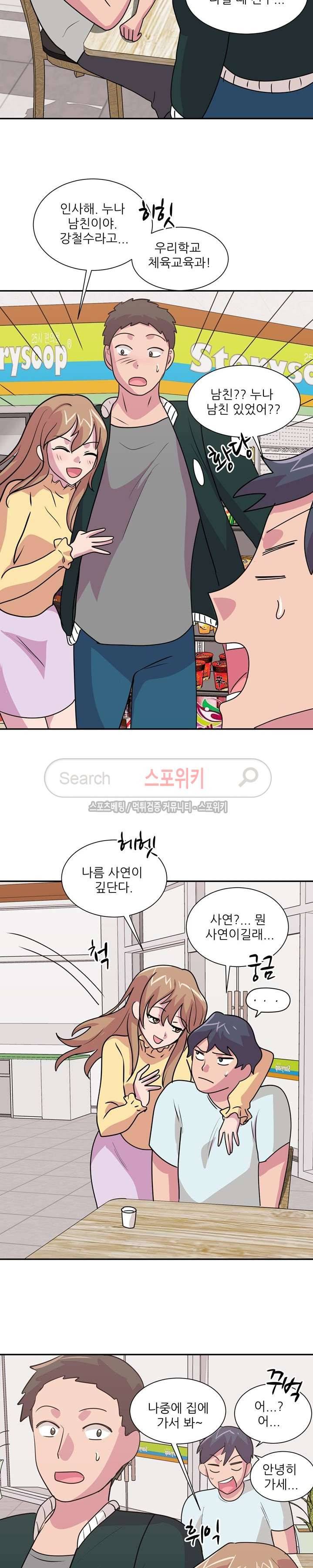 프라이빗 스쿨 최종화 21