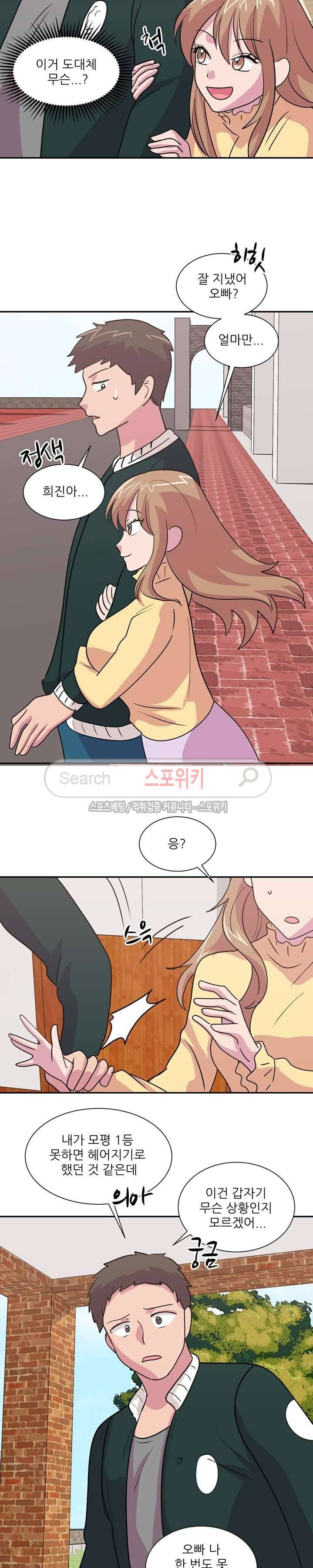 프라이빗 스쿨 최종화 22