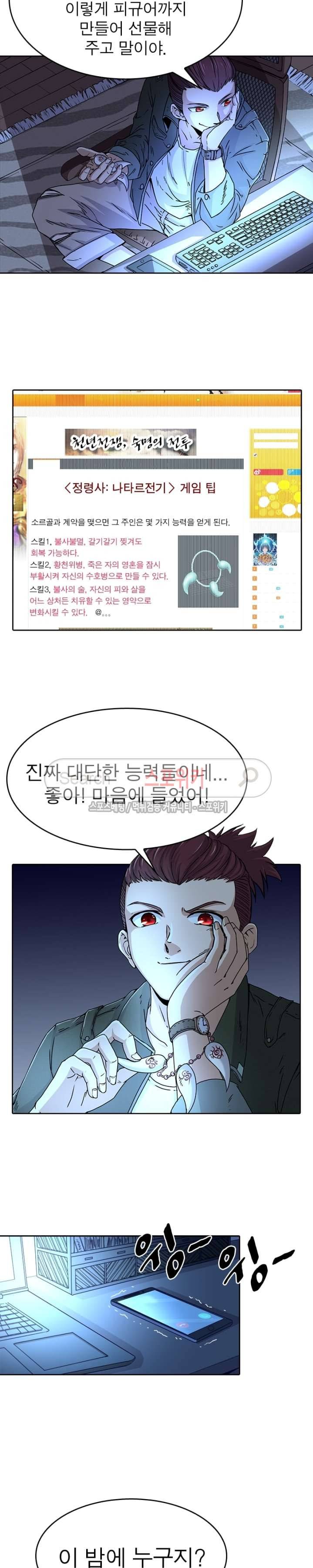 소르골 전기 - 천년전쟁 1화 4