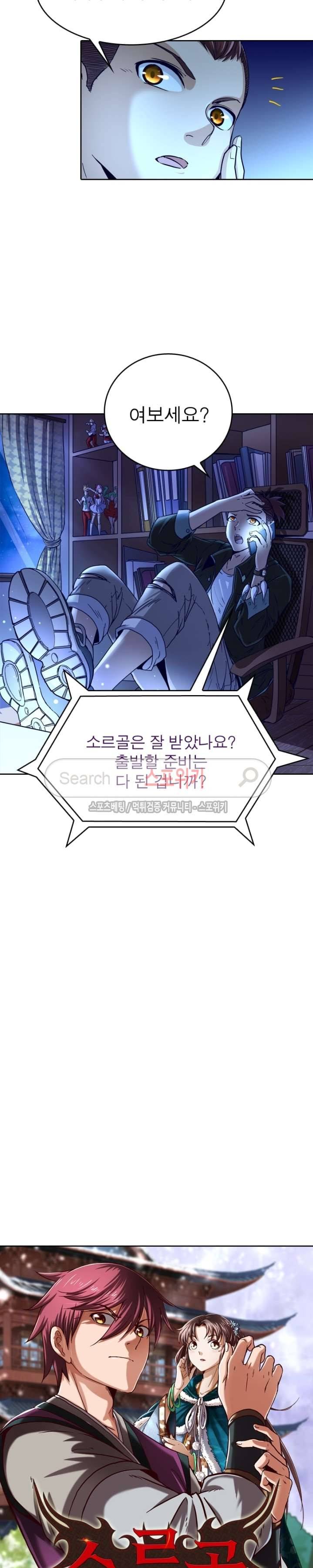 소르골 전기 - 천년전쟁 1화 5