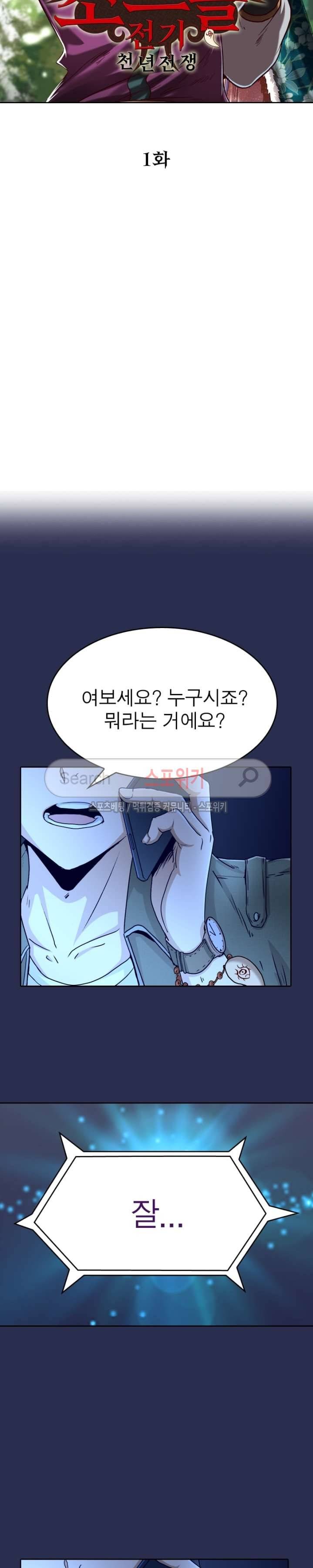 소르골 전기 - 천년전쟁 1화 6