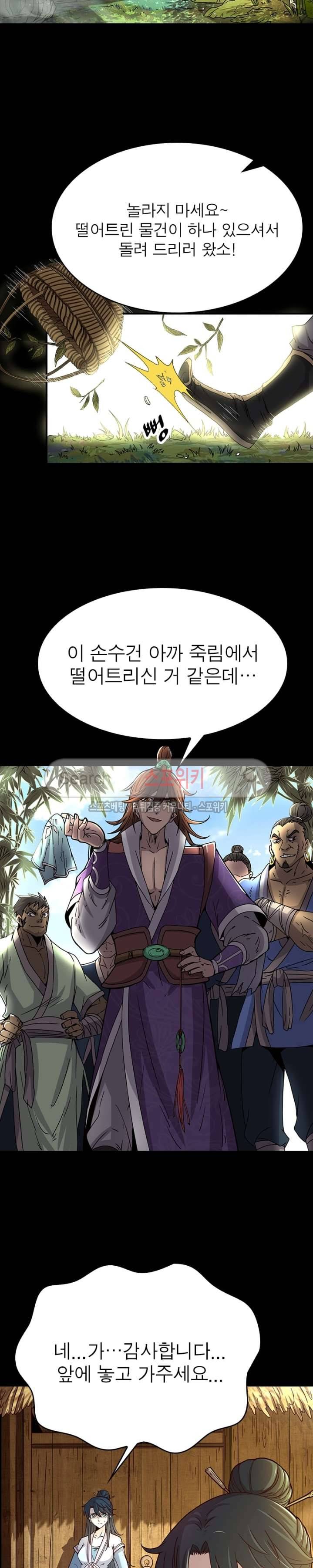 소르골 전기 - 천년전쟁 1화 10