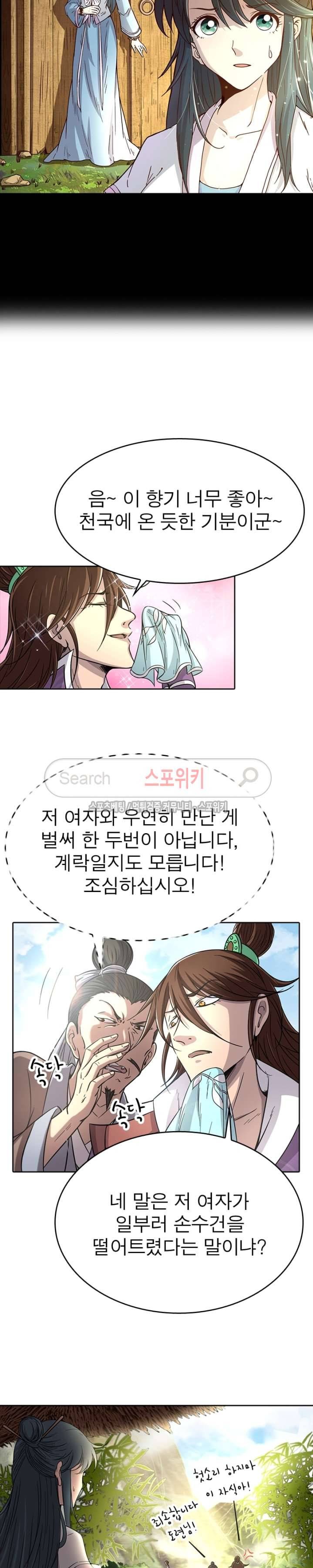소르골 전기 - 천년전쟁 1화 11