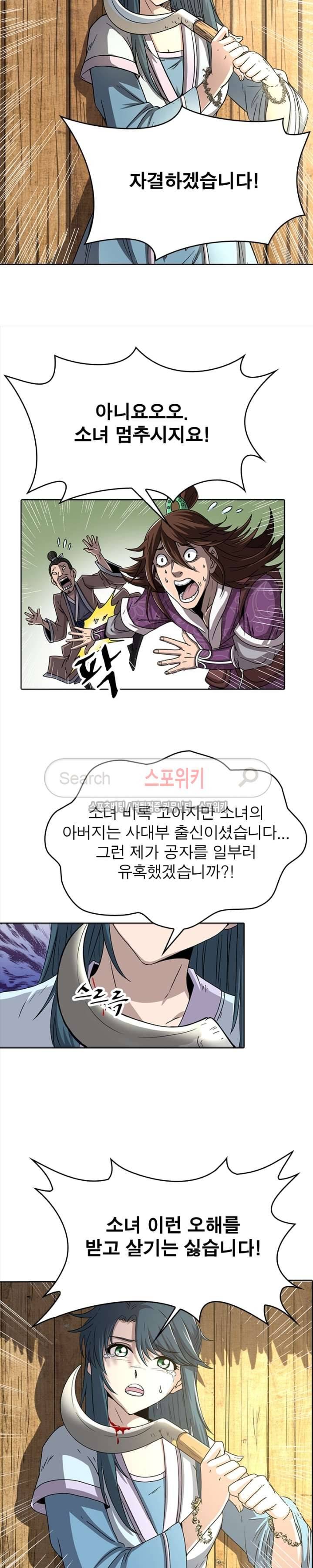 소르골 전기 - 천년전쟁 1화 13