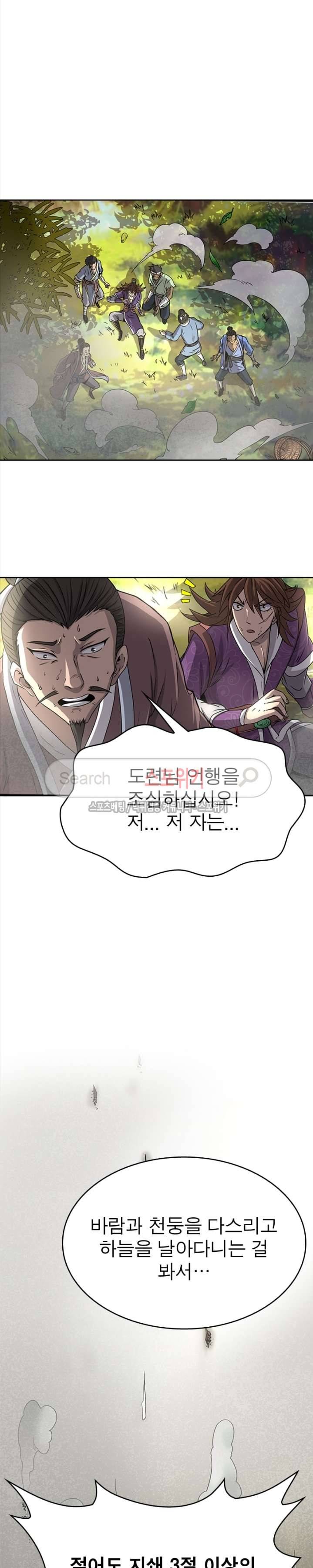 소르골 전기 - 천년전쟁 1화 18