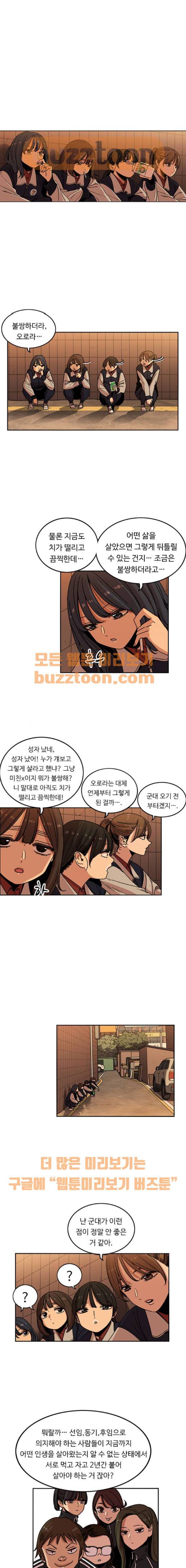 뷰티풀 군바리 204화 - 검열 (6) 1