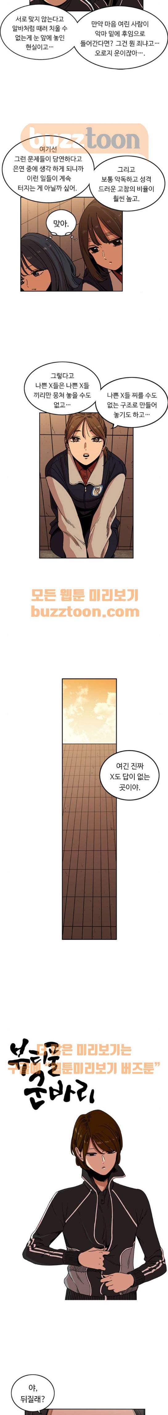 뷰티풀 군바리 204화 - 검열 (6) 2