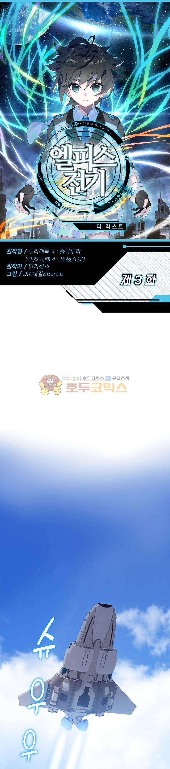 엘피스 전기:더 라스트 3화 1
