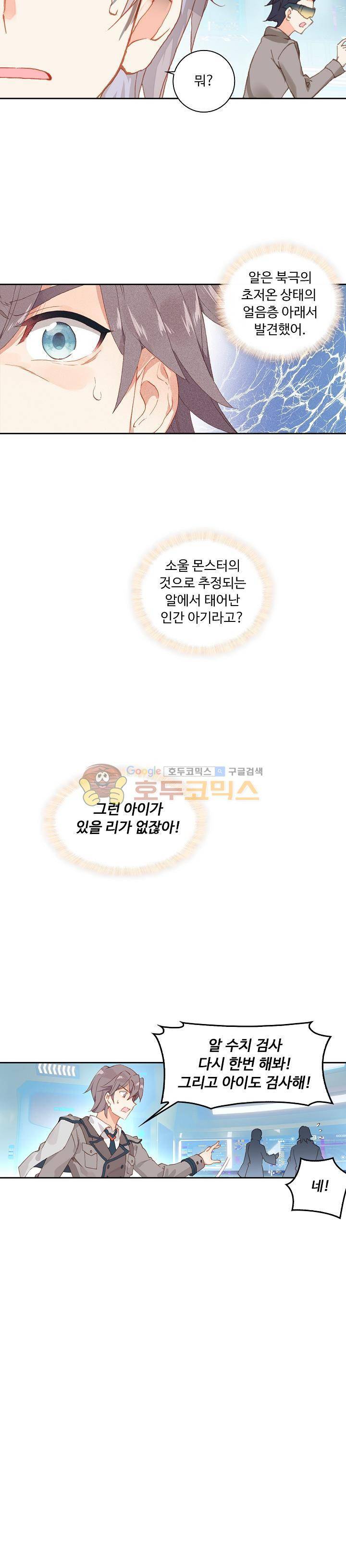 엘피스 전기:더 라스트 3화 3