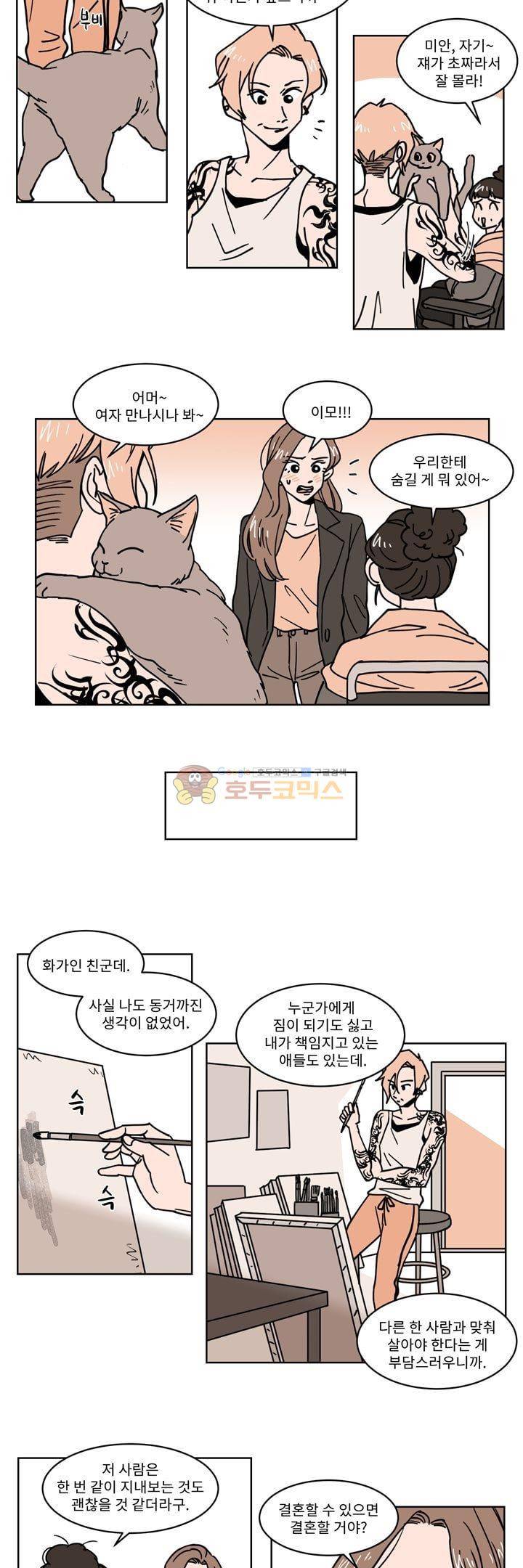 내 사사로운 사생활 34화 2
