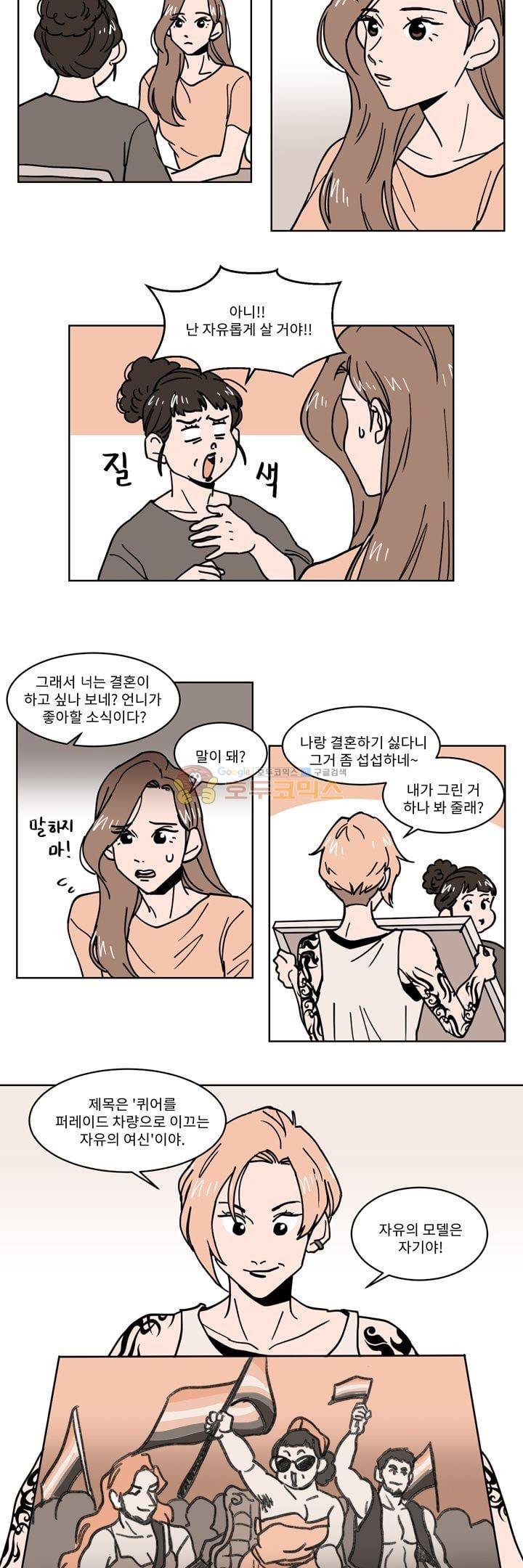 내 사사로운 사생활 34화 3