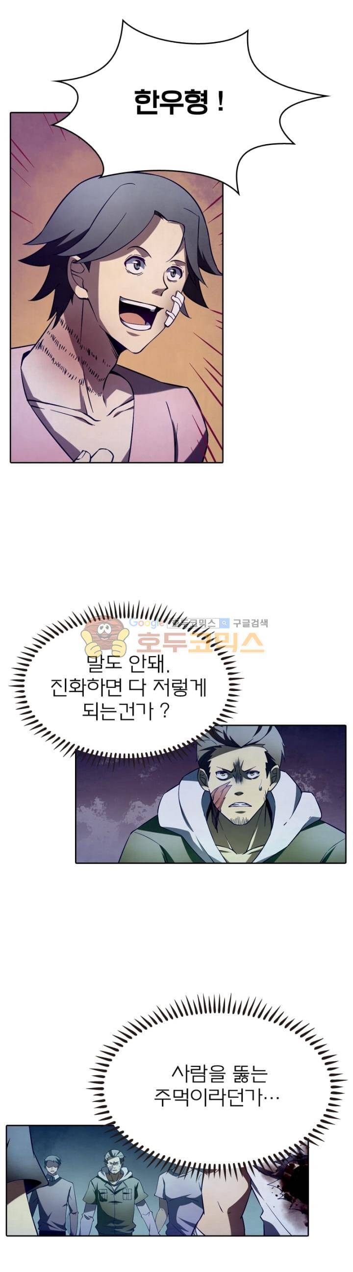 블러디발렌타인 인류종말 89화 2