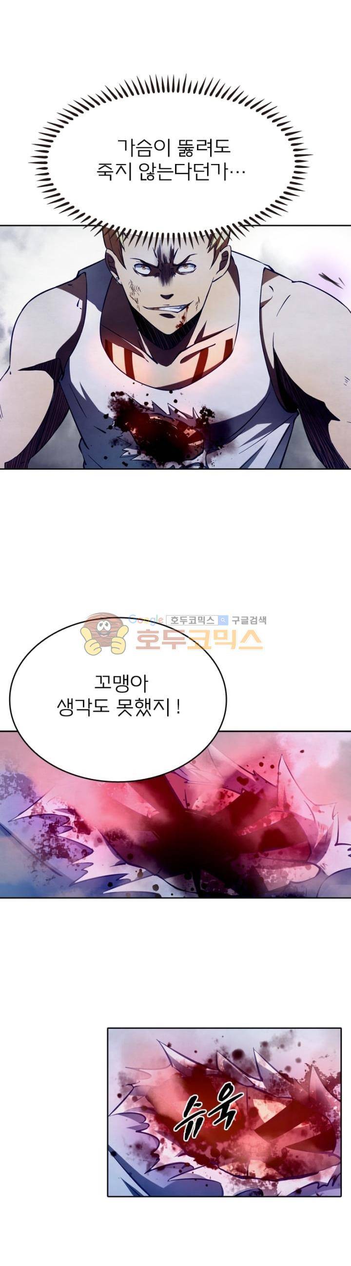 블러디발렌타인 인류종말 89화 3