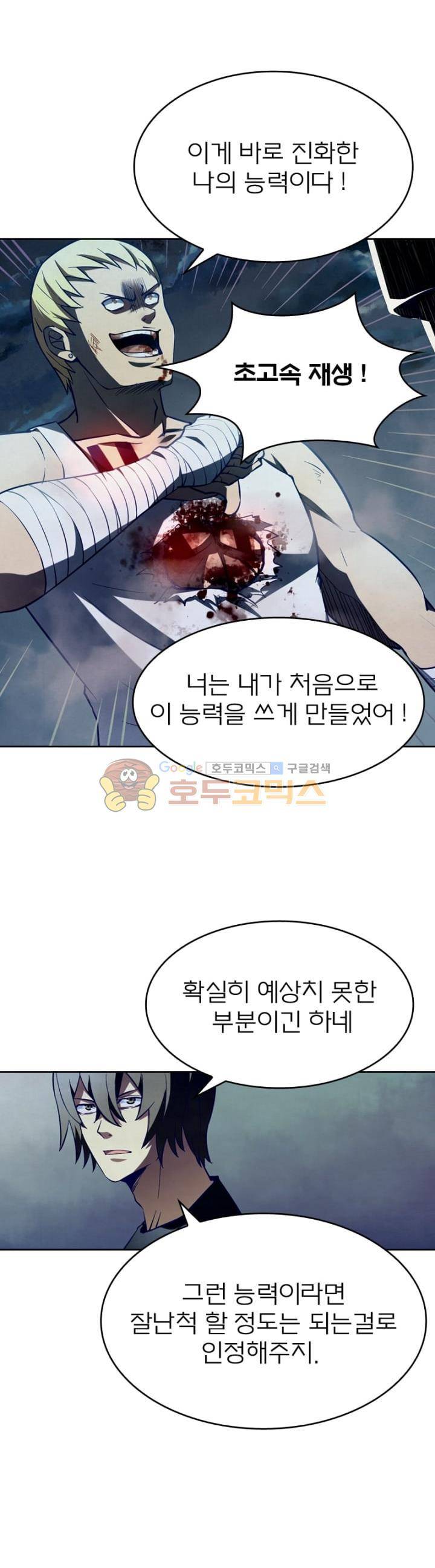 블러디발렌타인 인류종말 89화 4