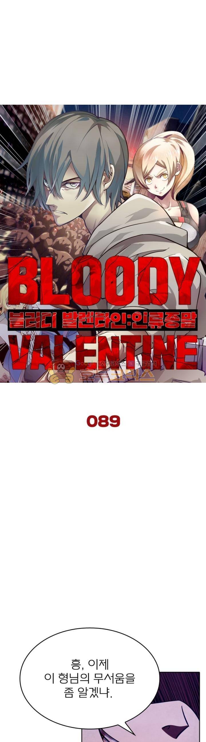블러디발렌타인 인류종말 89화 5