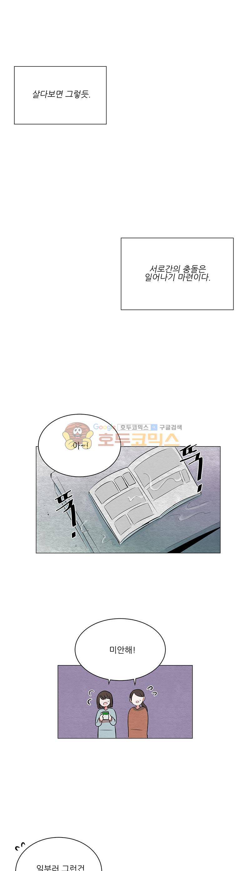 우주가 은하에 닿는 시간 43화 1