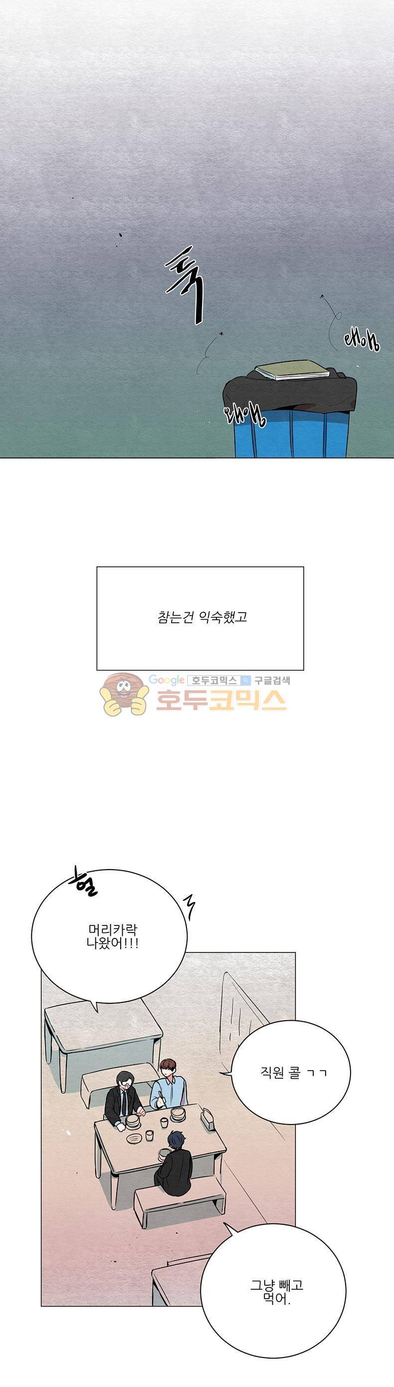 우주가 은하에 닿는 시간 43화 3