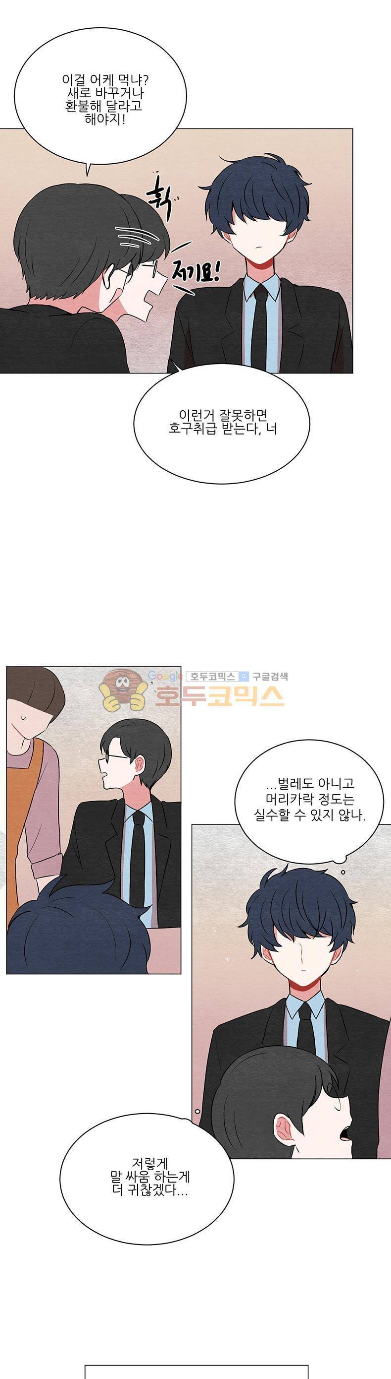 우주가 은하에 닿는 시간 43화 4