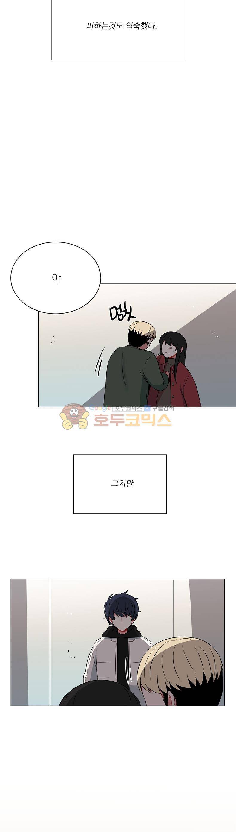 우주가 은하에 닿는 시간 43화 5