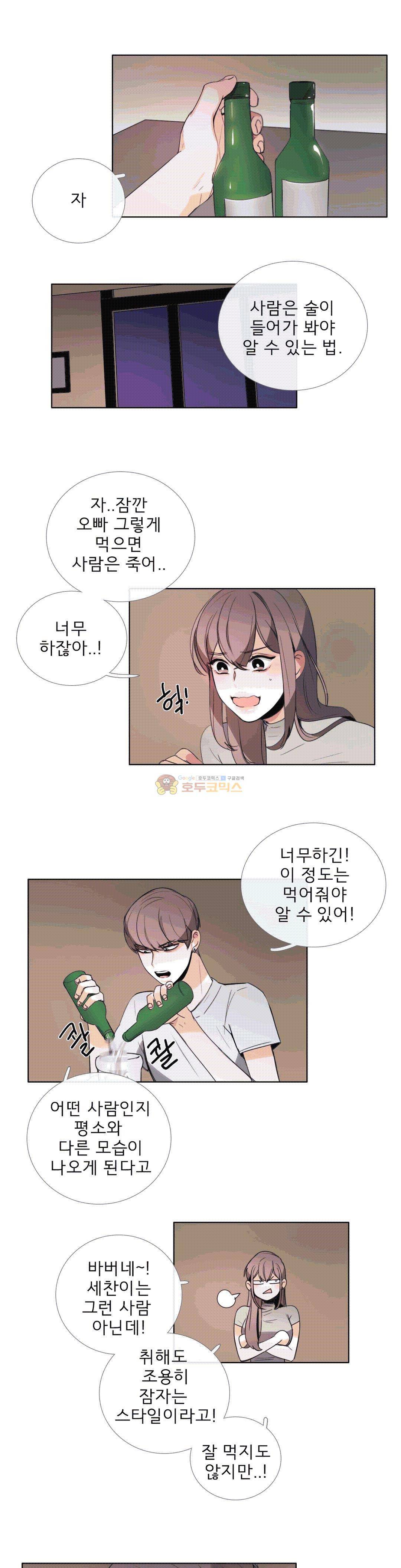 톡투미 104화 - 하여간 1
