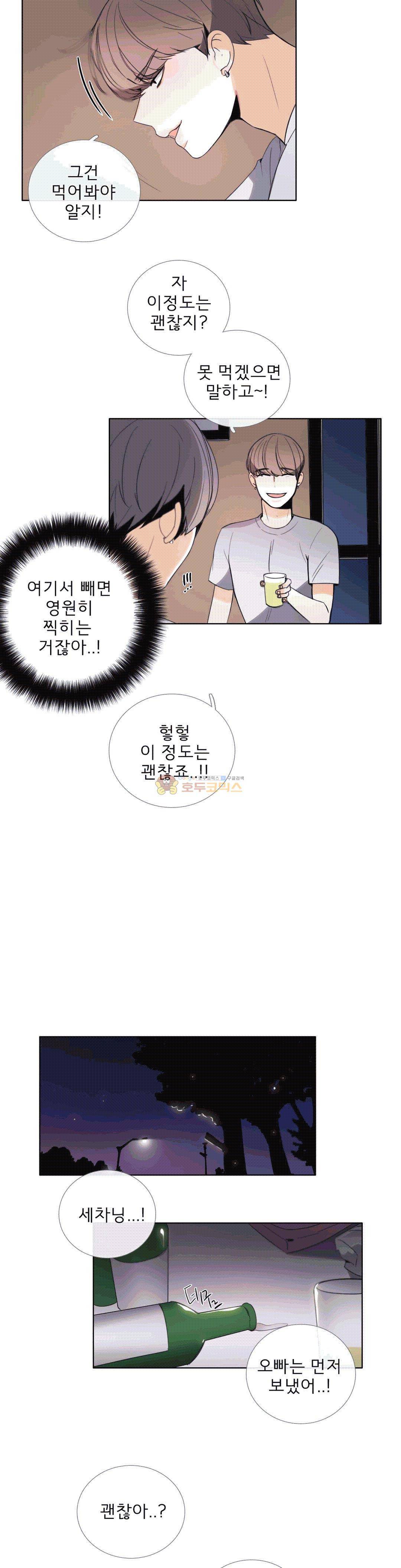 톡투미 104화 - 하여간 2