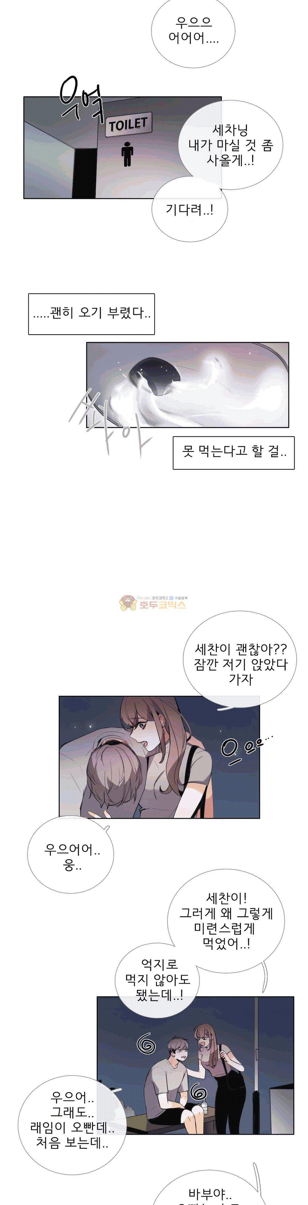 톡투미 104화 - 하여간 3