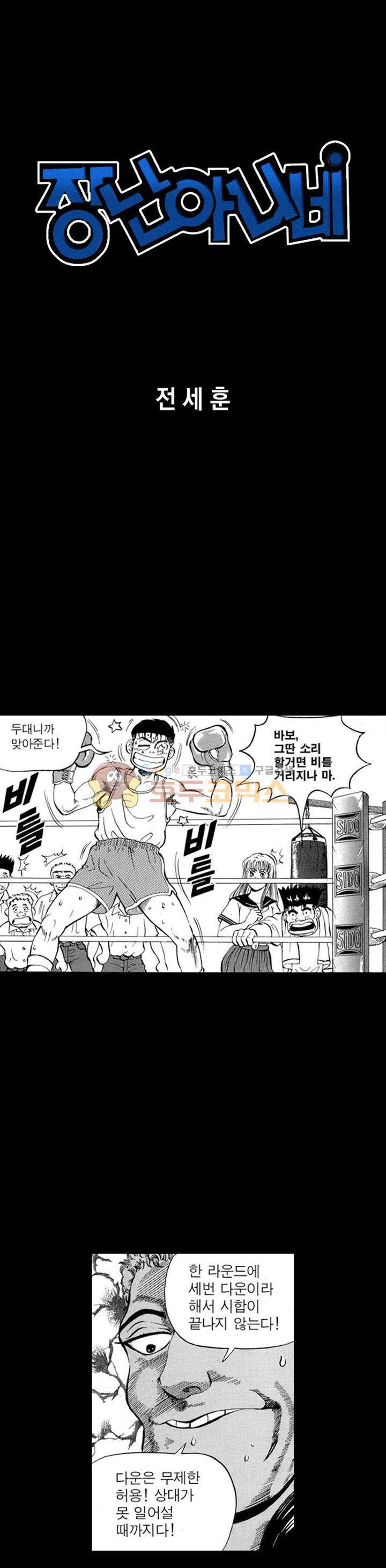 장난아니네 16화 1