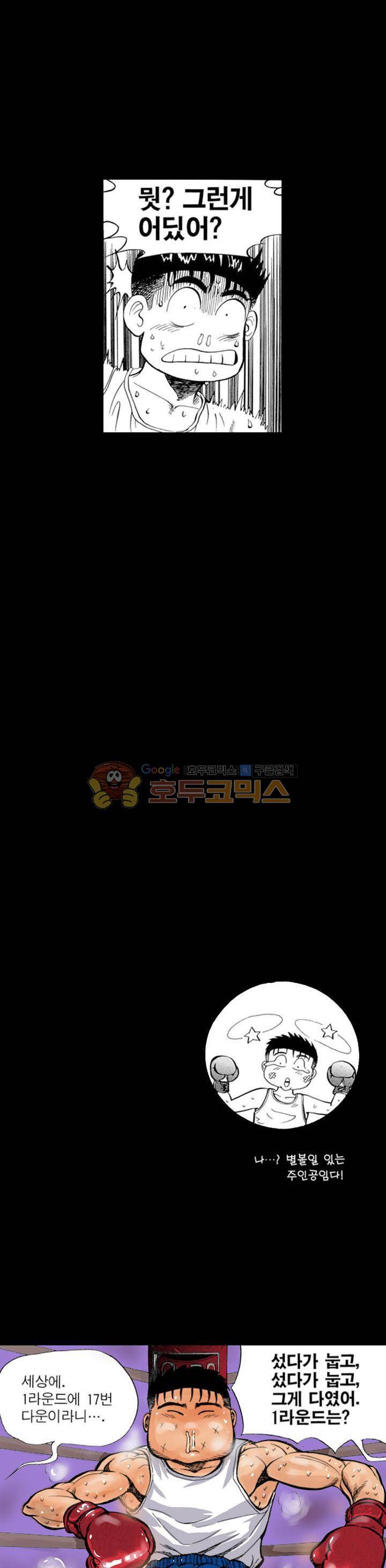 장난아니네 16화 2