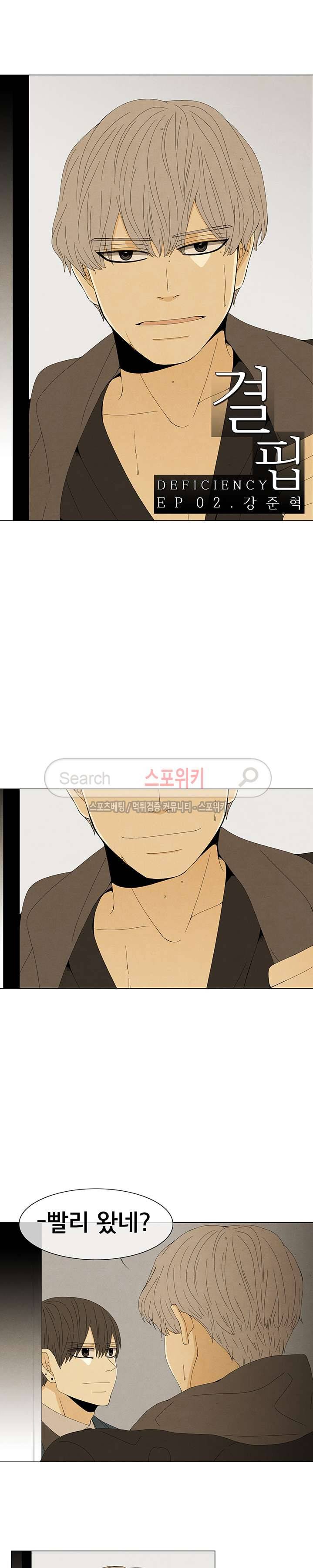결핍 2화 3
