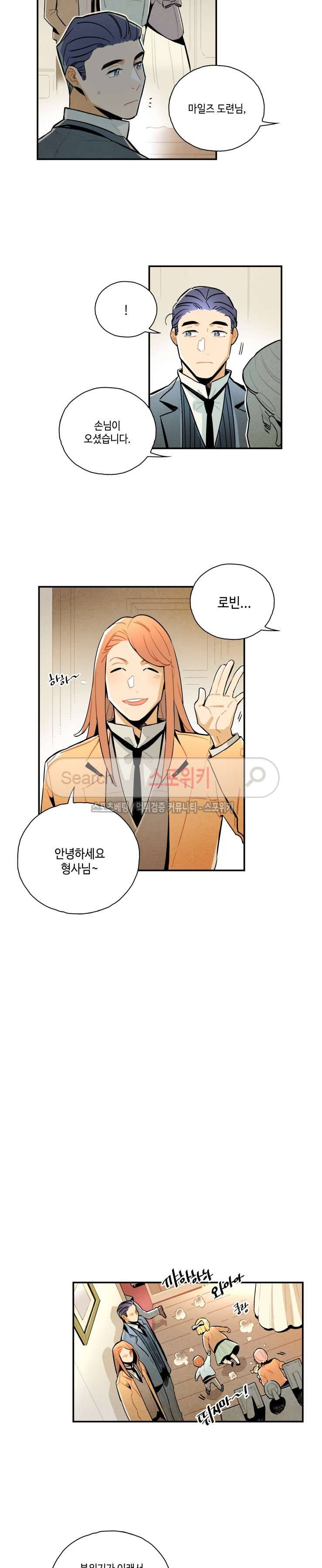 로빈의 법칙 9화 2