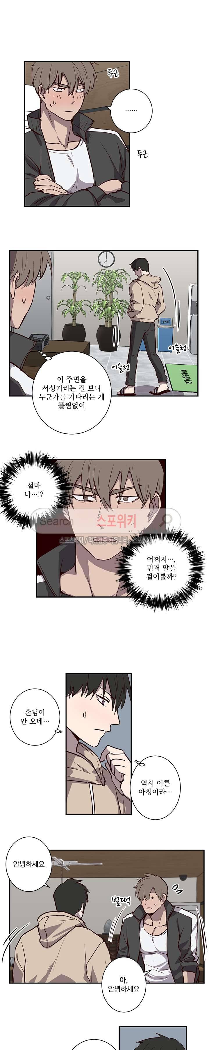 비누 줍지 마세요 13화 2
