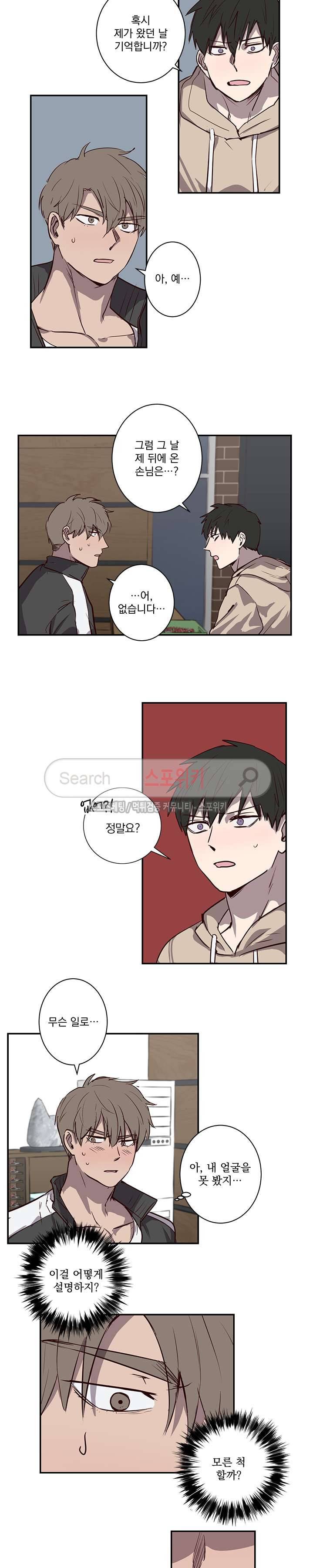 비누 줍지 마세요 13화 3
