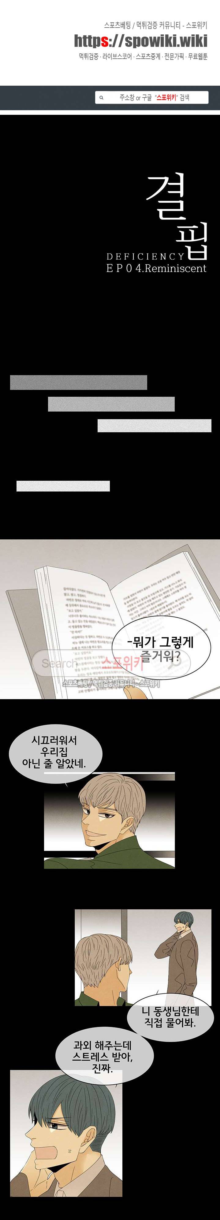 결핍 6화 1