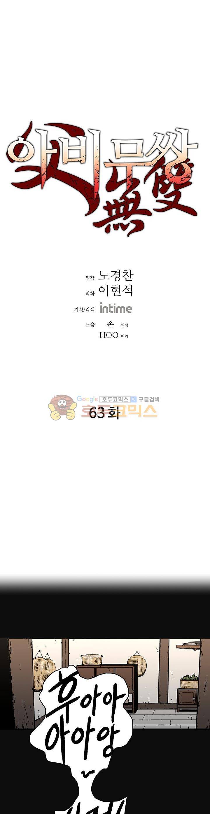 아비무쌍 63화 1