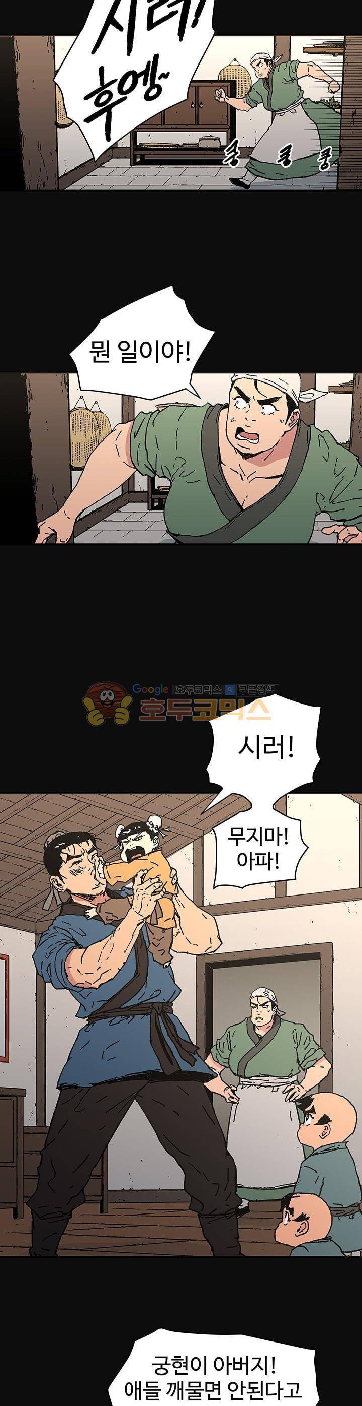아비무쌍 63화 2