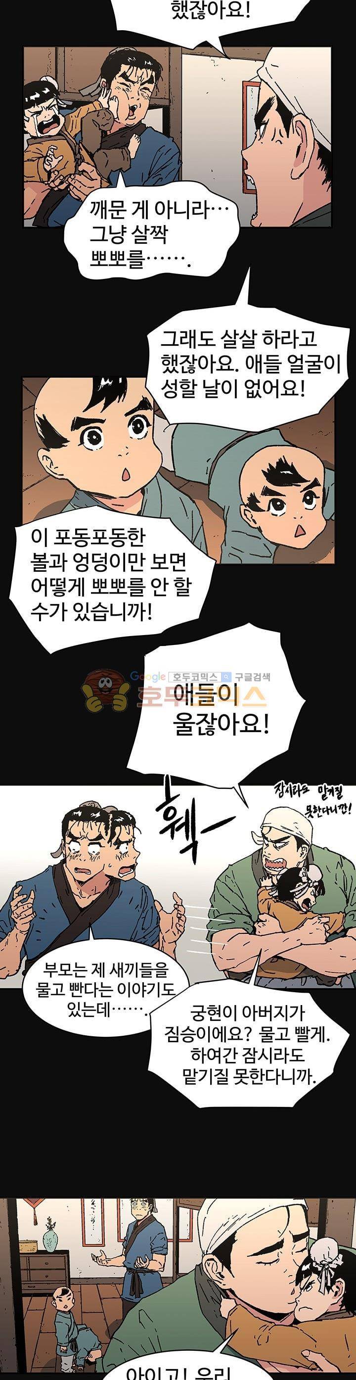 아비무쌍 63화 3