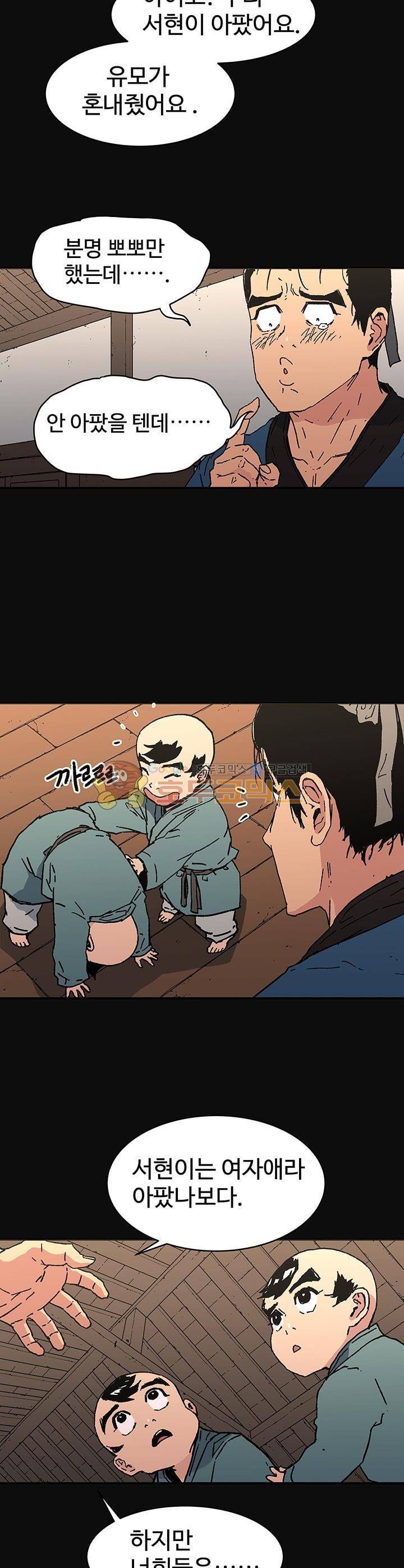 아비무쌍 63화 4