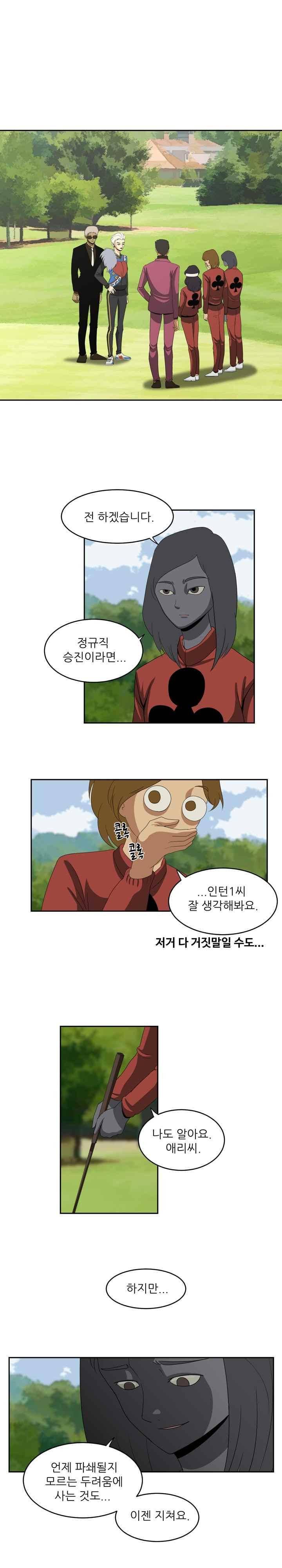 이상한 회사의 애리씨 19화 1