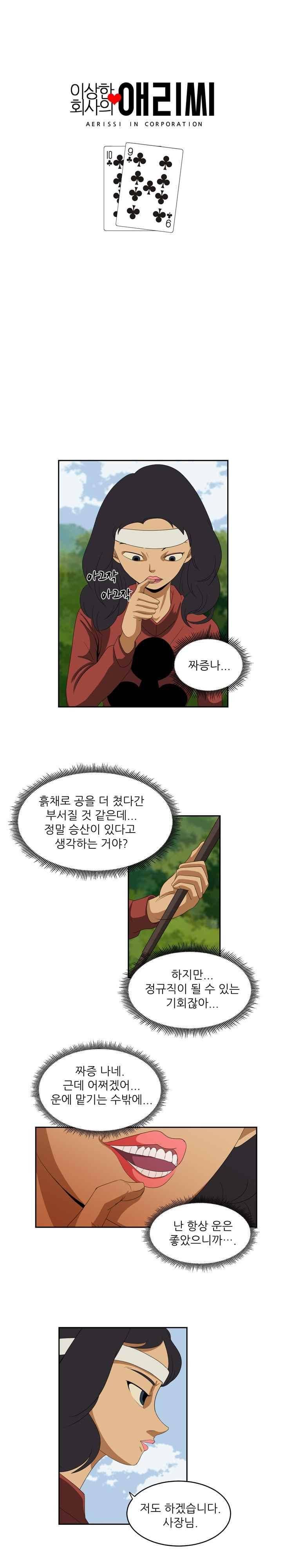 이상한 회사의 애리씨 19화 2