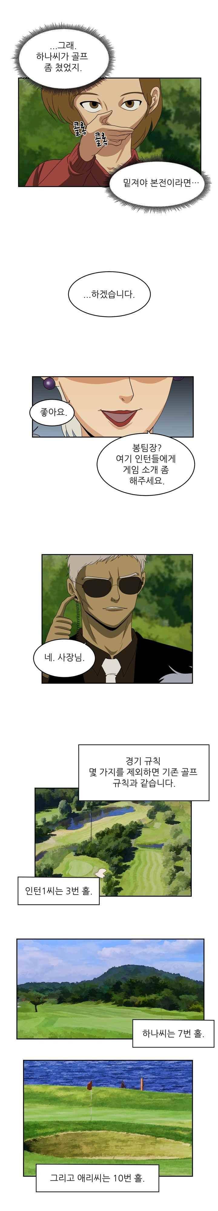 이상한 회사의 애리씨 19화 4