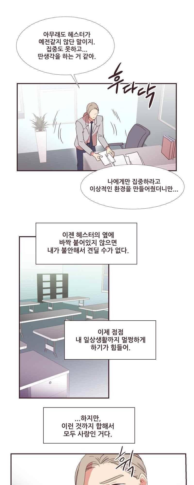 가장 달콤한 엑소시즘 73화 1