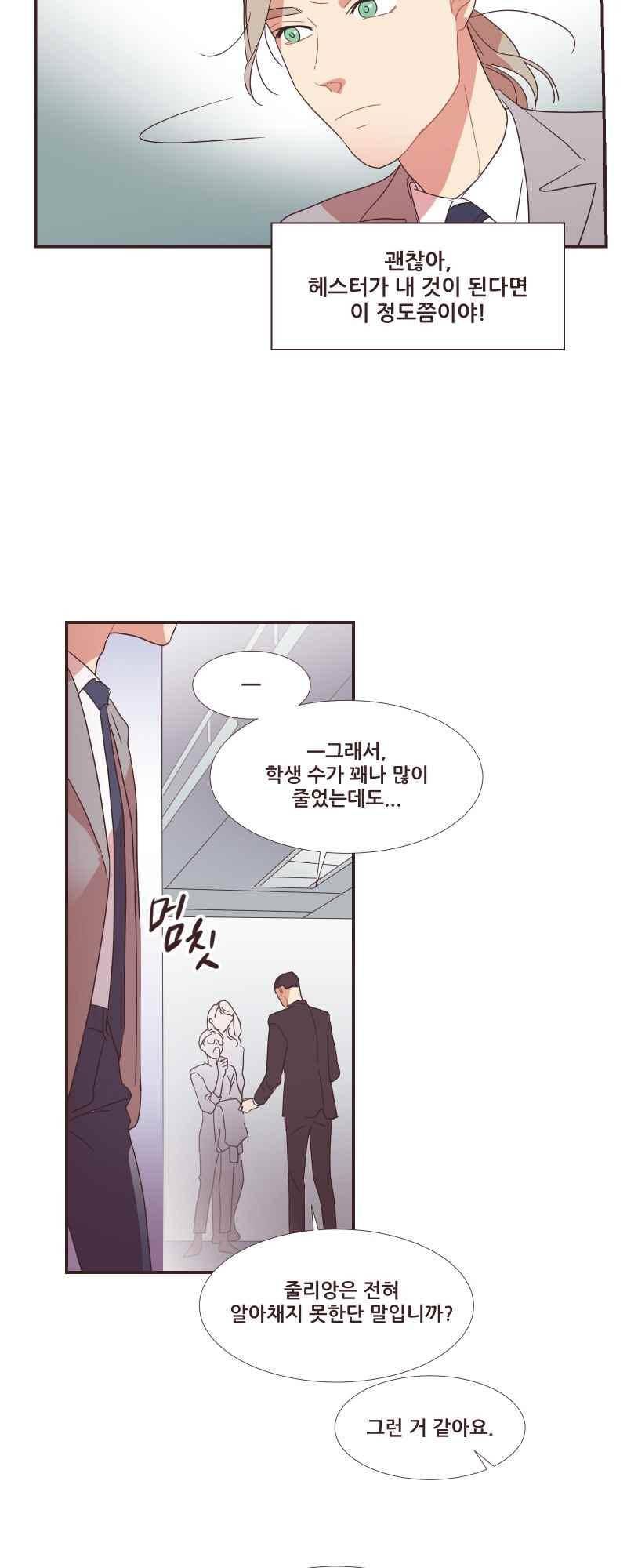 가장 달콤한 엑소시즘 73화 2