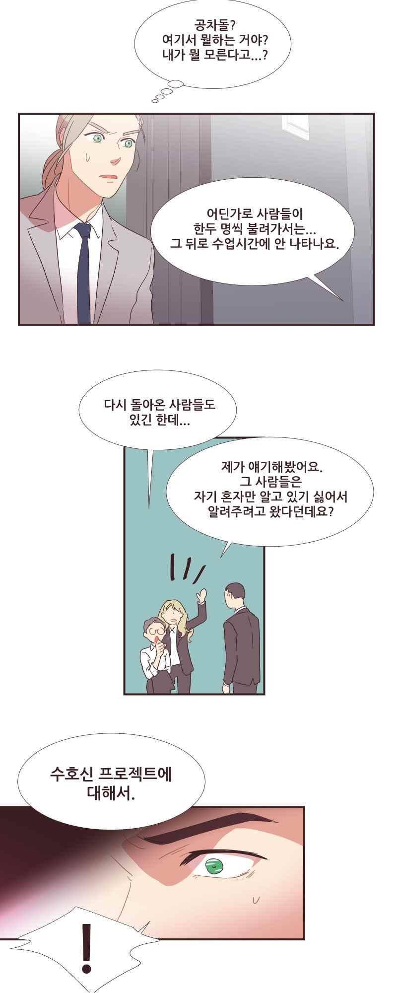 가장 달콤한 엑소시즘 73화 3