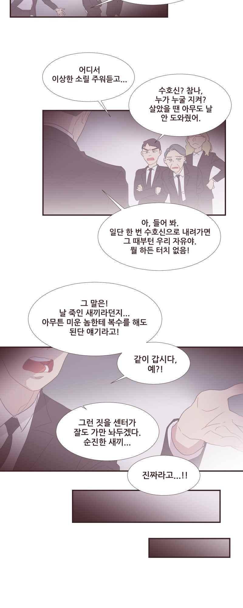 가장 달콤한 엑소시즘 73화 5