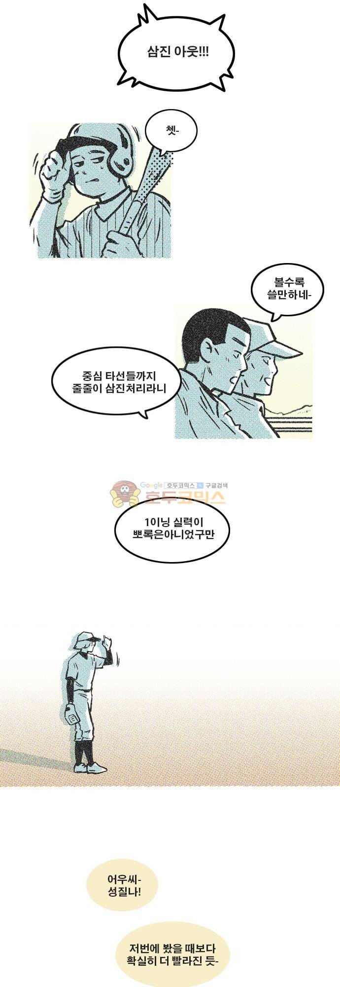 이달초야구단 69화 - 반응 3