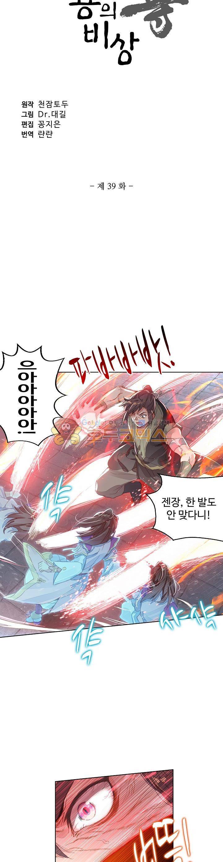 원존: 용의 비상 39화 3