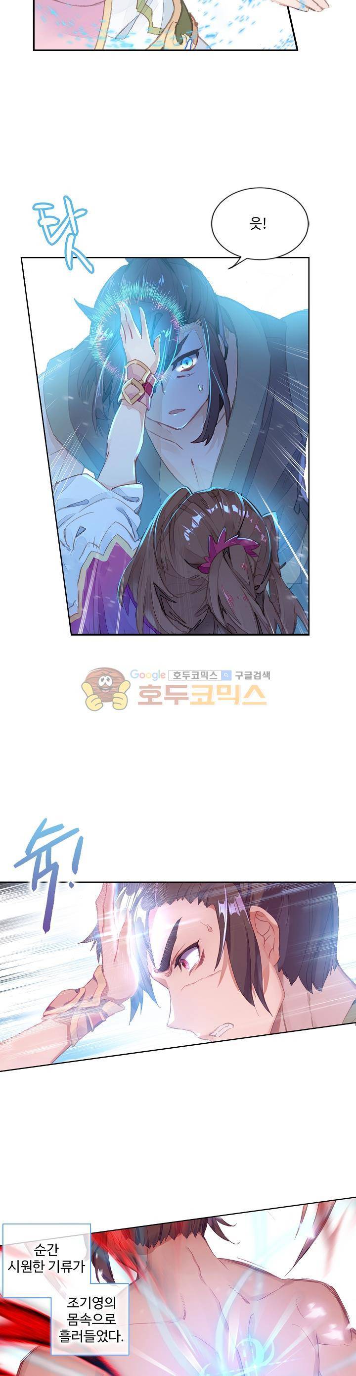 원존: 용의 비상 39화 5